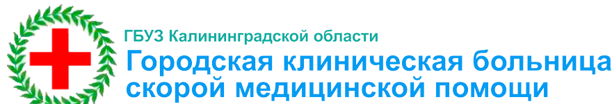 Городская клиническая больница скорой медицинской помощи