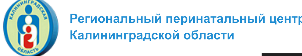 Региональный перинатальный центр